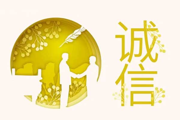 万象城AWC888企业文化,万象城AWC888,企业文化,诚信文化