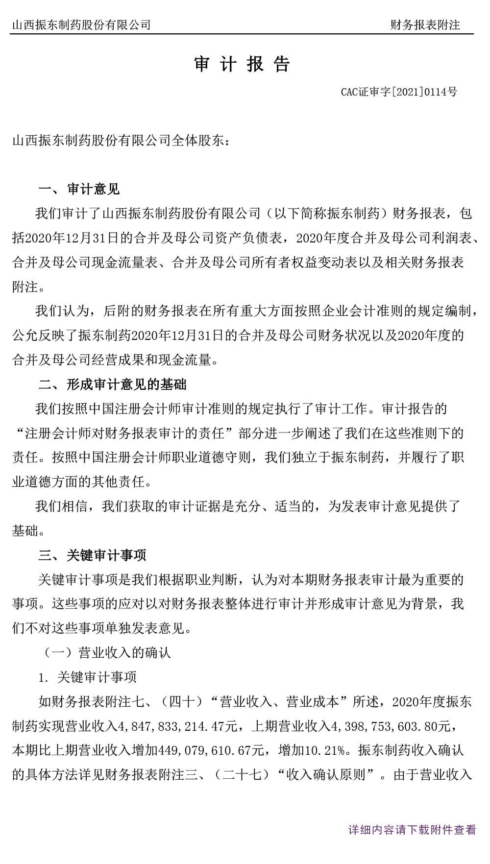 万象城AWC888制药,万象城AWC888,300158,年度审计报告