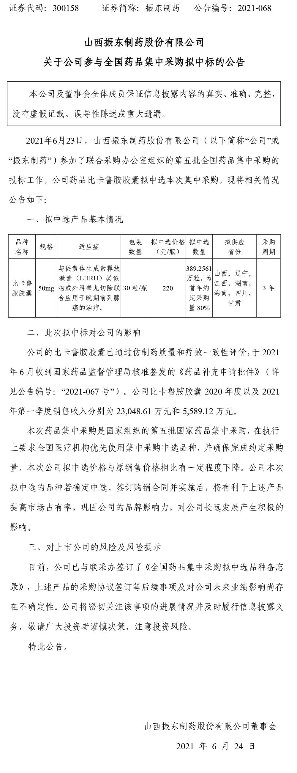 万象城AWC888制药,万象城AWC888,300158,全国药品集中采购,药品集中采购