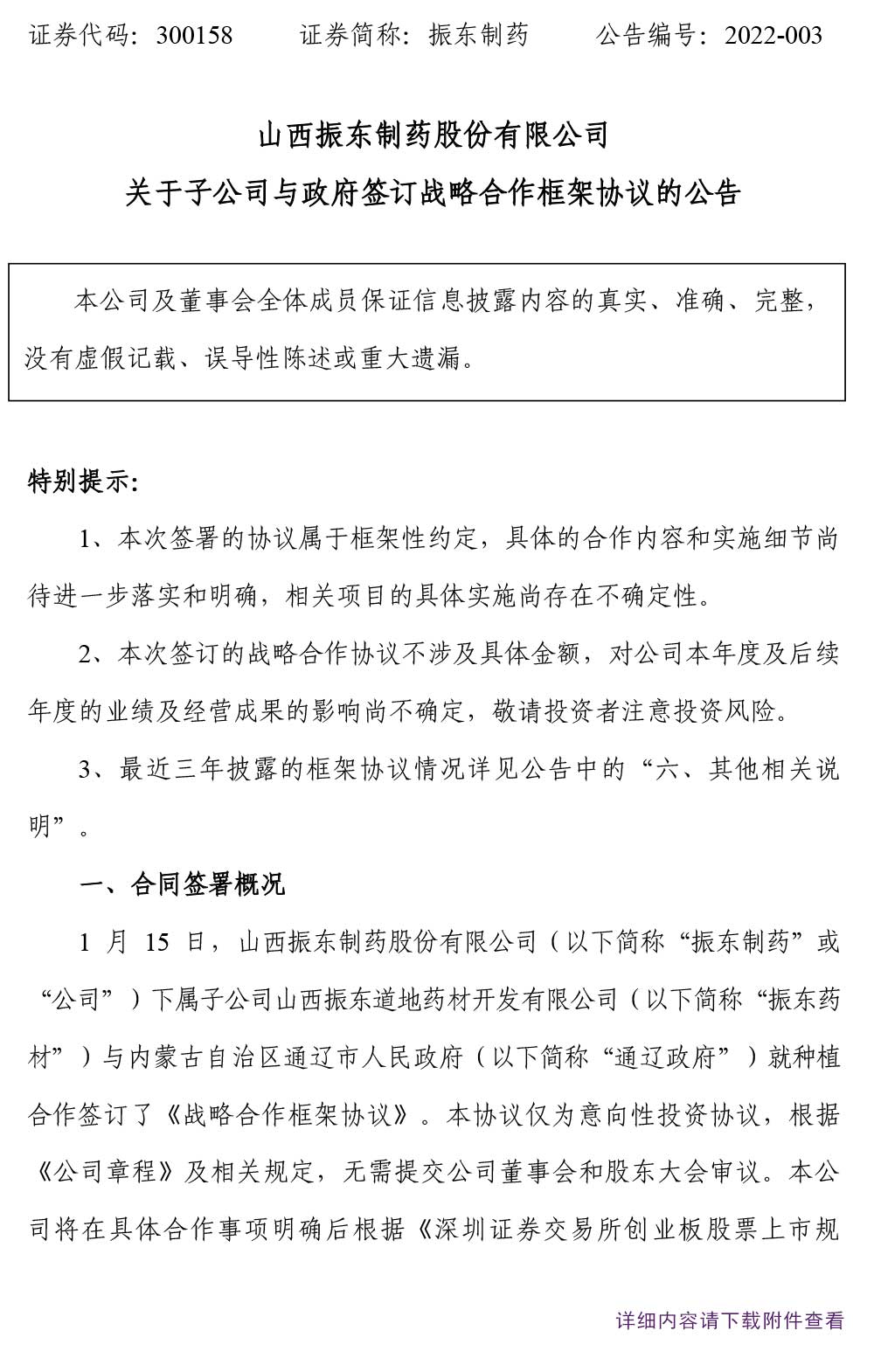 万象城AWC888制药,万象城AWC888,300158,战略合作框架协议