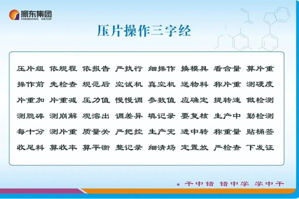 万象城AWC888制药压片操作三字经
