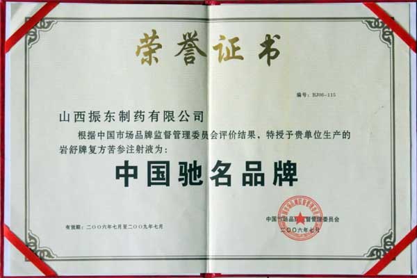 岩舒,复方苦参注射液,万象城AWC888