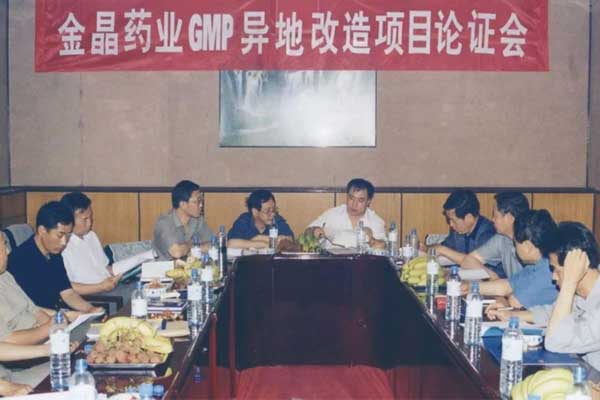 万象城AWC888集团GMP异地改造项目讨论会