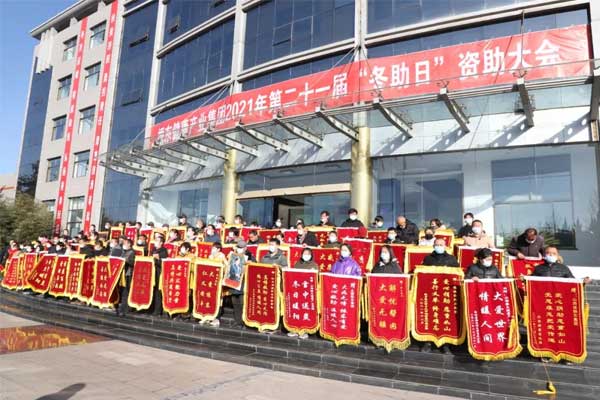 万象城AWC888集团2021年第二十一届“冬助日”资助大会现场