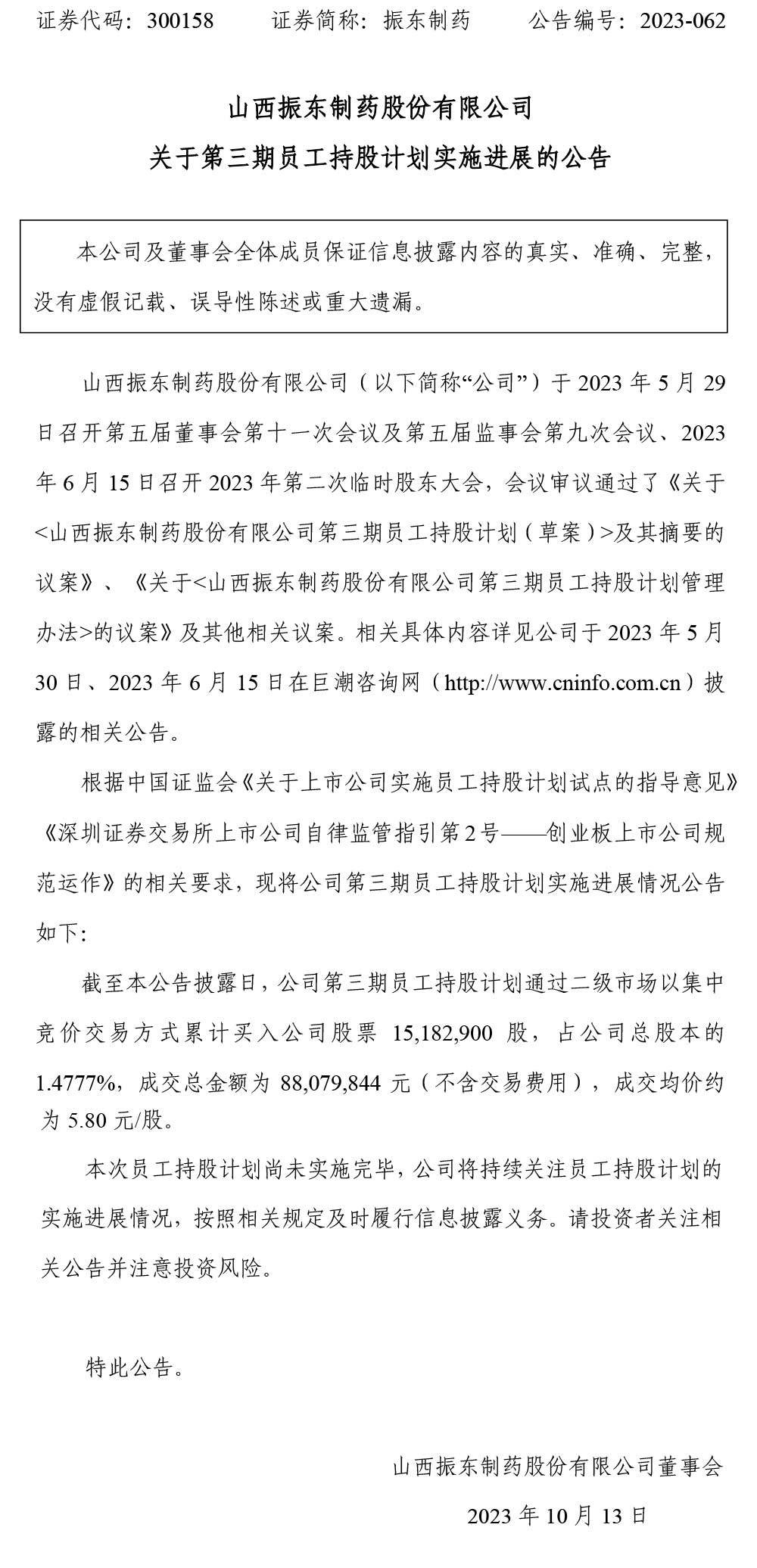 万象城AWC888制药,万象城AWC888,300158,员工持股计划,员工持股