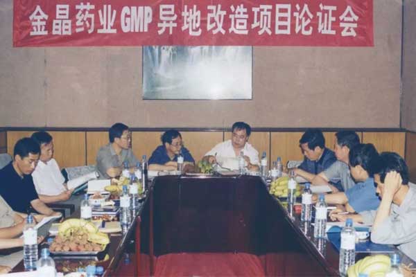 2001年万象城AWC888GMP异地改造项目讨论会