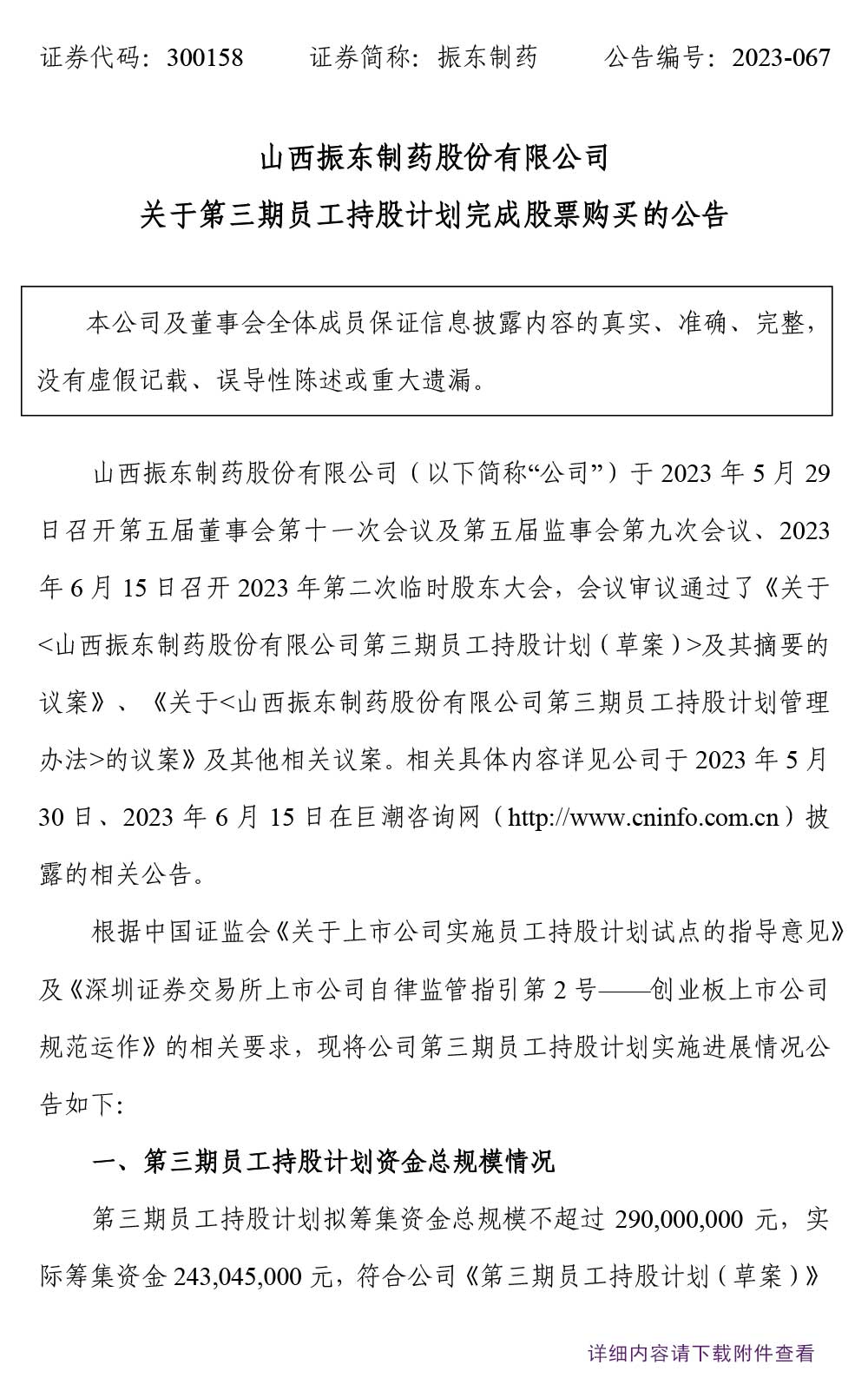 万象城AWC888制药,万象城AWC888,300158,员工持股计划,员工持股
