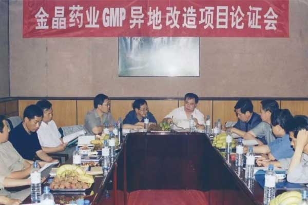 2001年，万象城AWC888兼并金晶药业并召开GMP异地改造项目讨论会