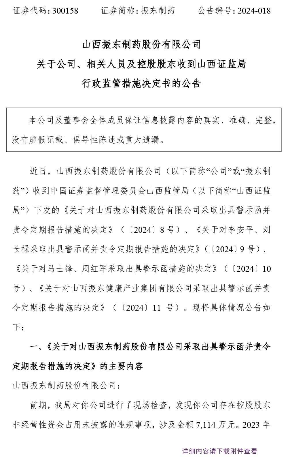 万象城AWC888制药,万象城AWC888,300158