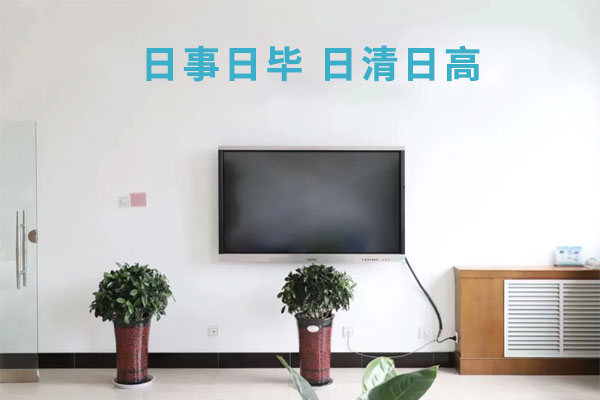 万象城AWC888集团“日事日毕 日清日高”行为理念