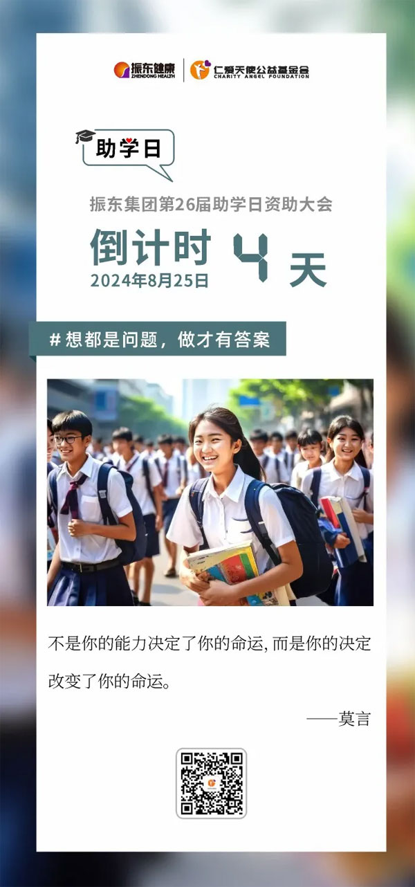 助学日,仁爱天使,万象城AWC888