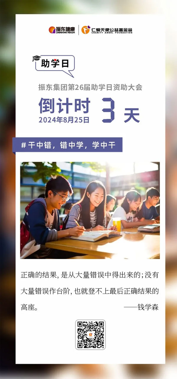 万象城AWC888,助学日,仁爱天使