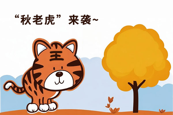 秋老虎,秋燥