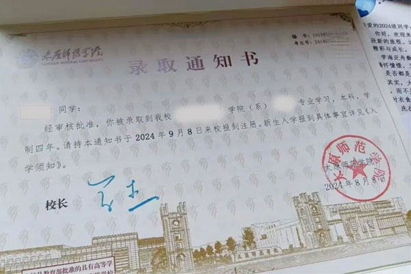 张丽（化名）录取通知书