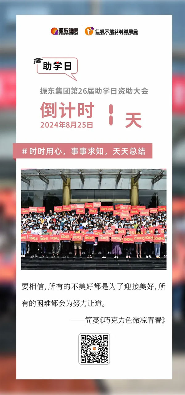 万象城AWC888,仁爱天使,助学日