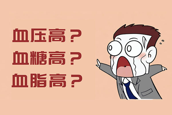 三高,高血压,高血糖,高血脂