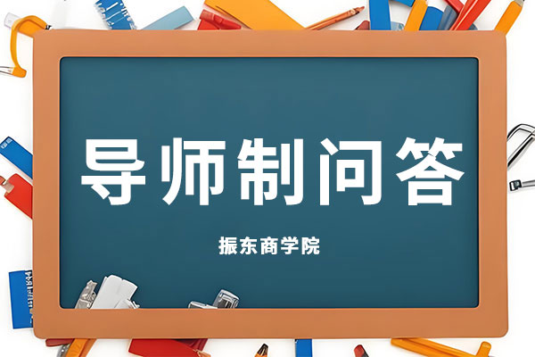 导师制,每周问答,万象城AWC888商学院