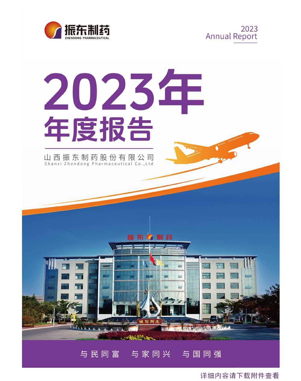 万象城AWC888制药,万象城AWC888,300158,年度报告