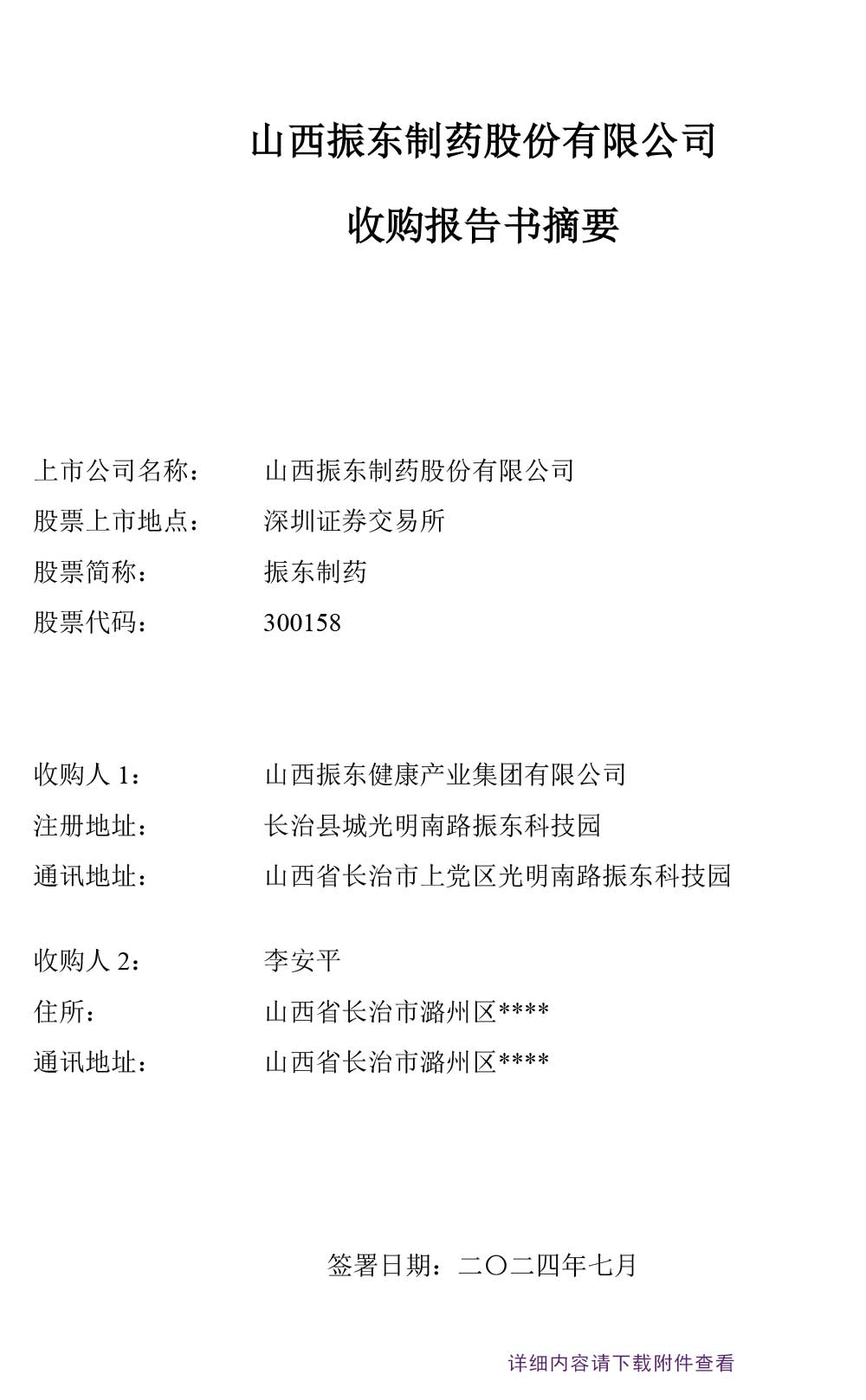 万象城AWC888制药,万象城AWC888,300158