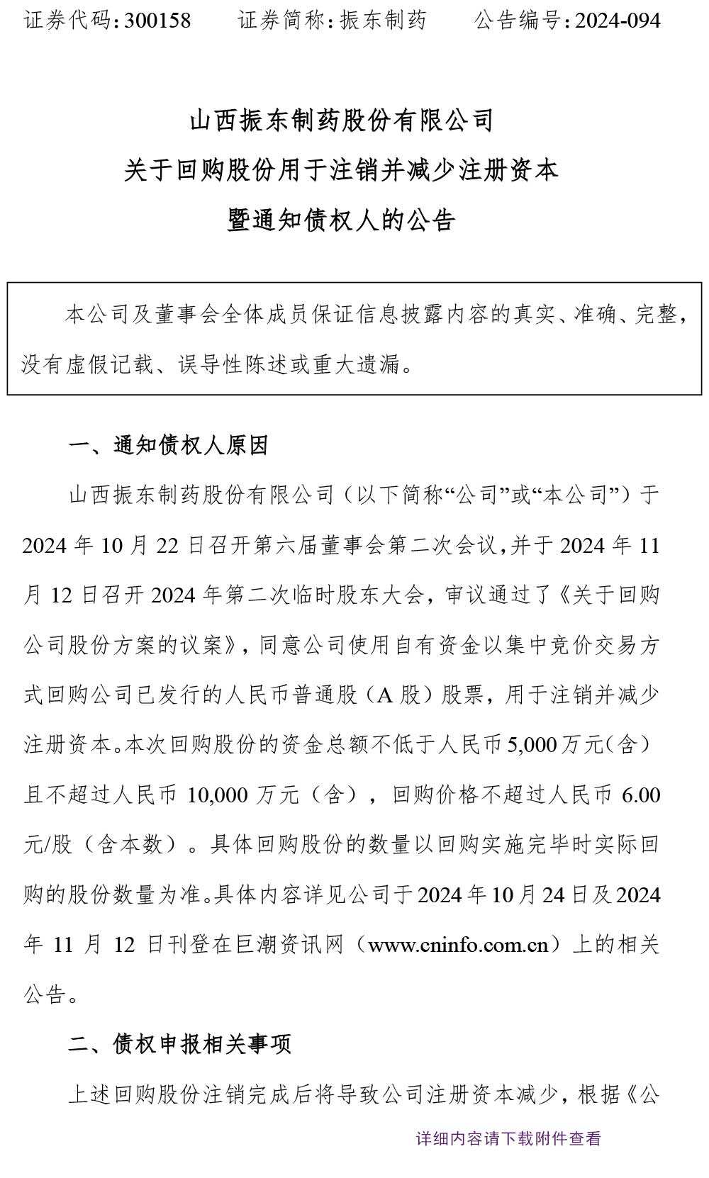 万象城AWC888制药,万象城AWC888,300158