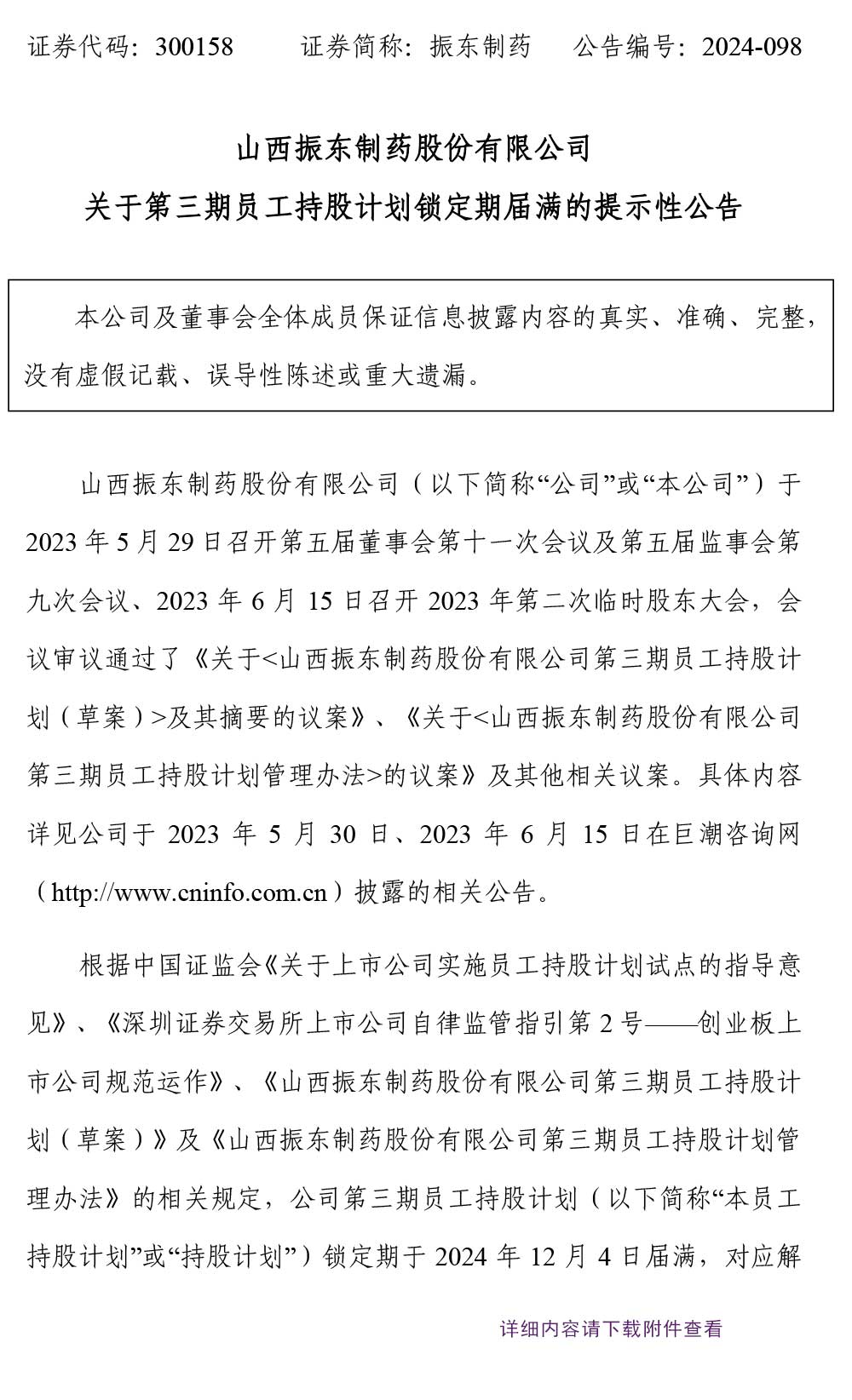万象城AWC888制药,万象城AWC888,300158