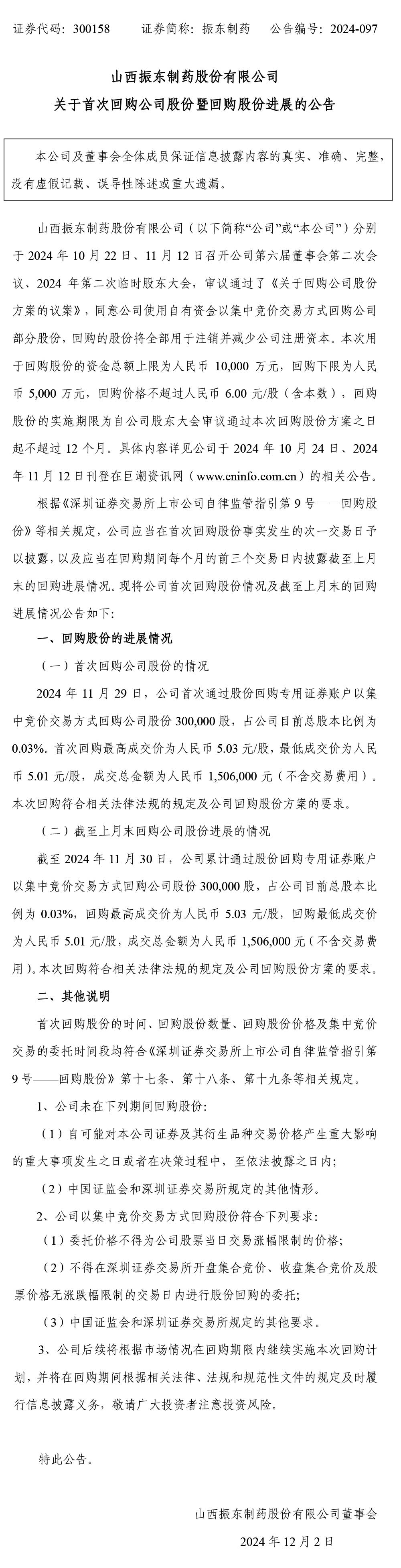 万象城AWC888制药,万象城AWC888,300158