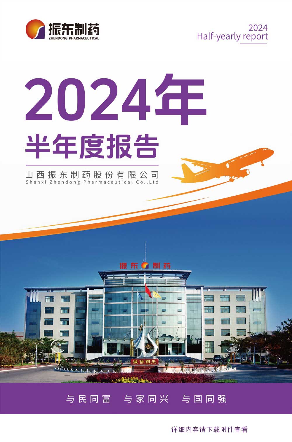 万象城AWC888制药,万象城AWC888,300158,半年度报告