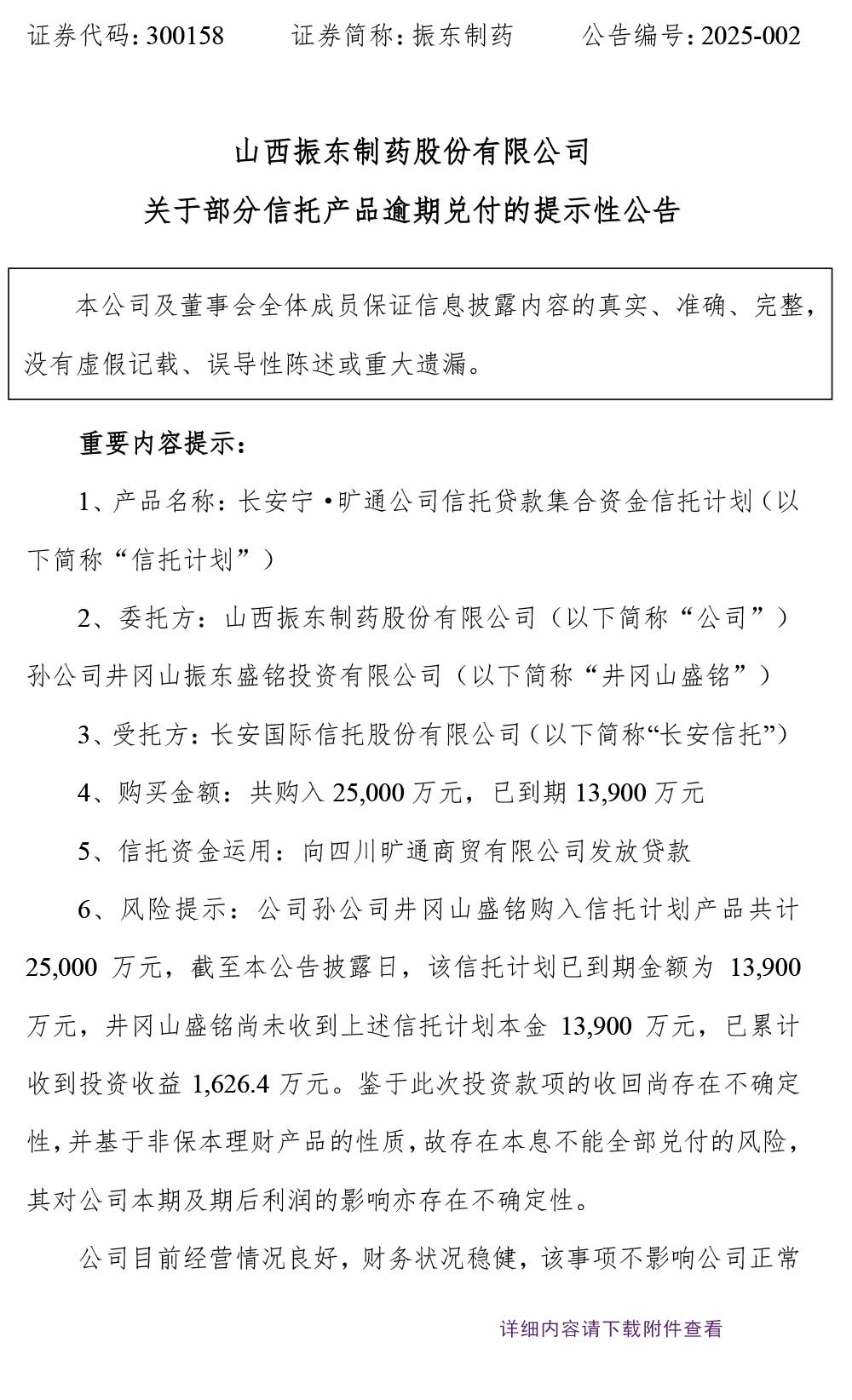 万象城AWC888制药,万象城AWC888,300158