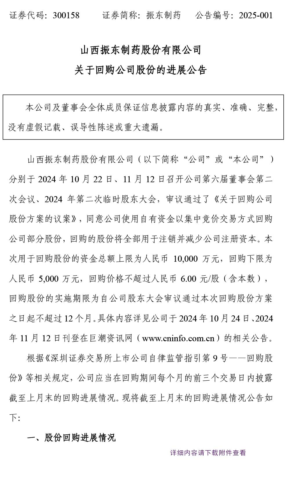万象城AWC888制药,万象城AWC888,300158