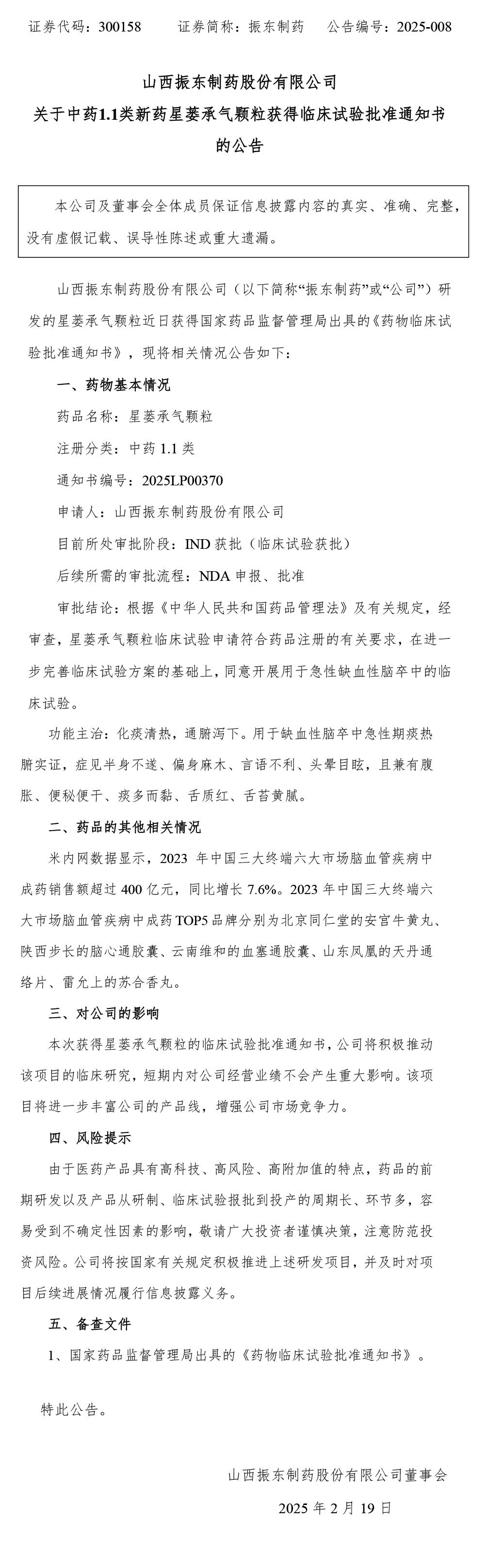 万象城AWC888制药,万象城AWC888,300158