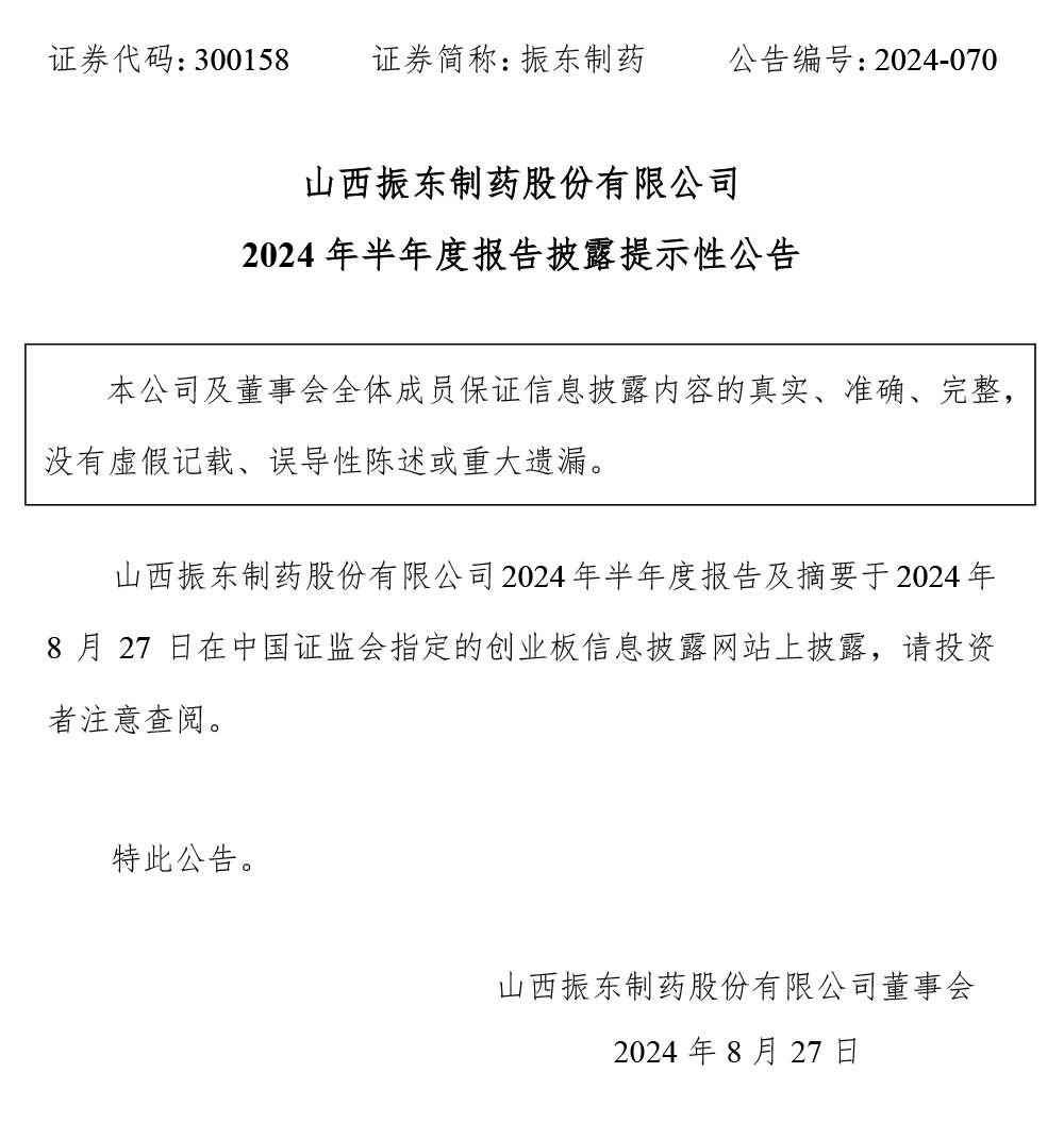 万象城AWC888制药,万象城AWC888,300158,半年度报告