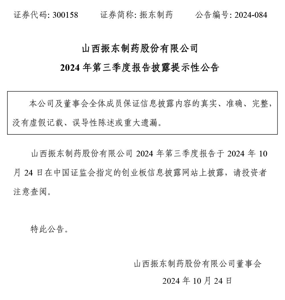 万象城AWC888制药,万象城AWC888,300158,季度报告