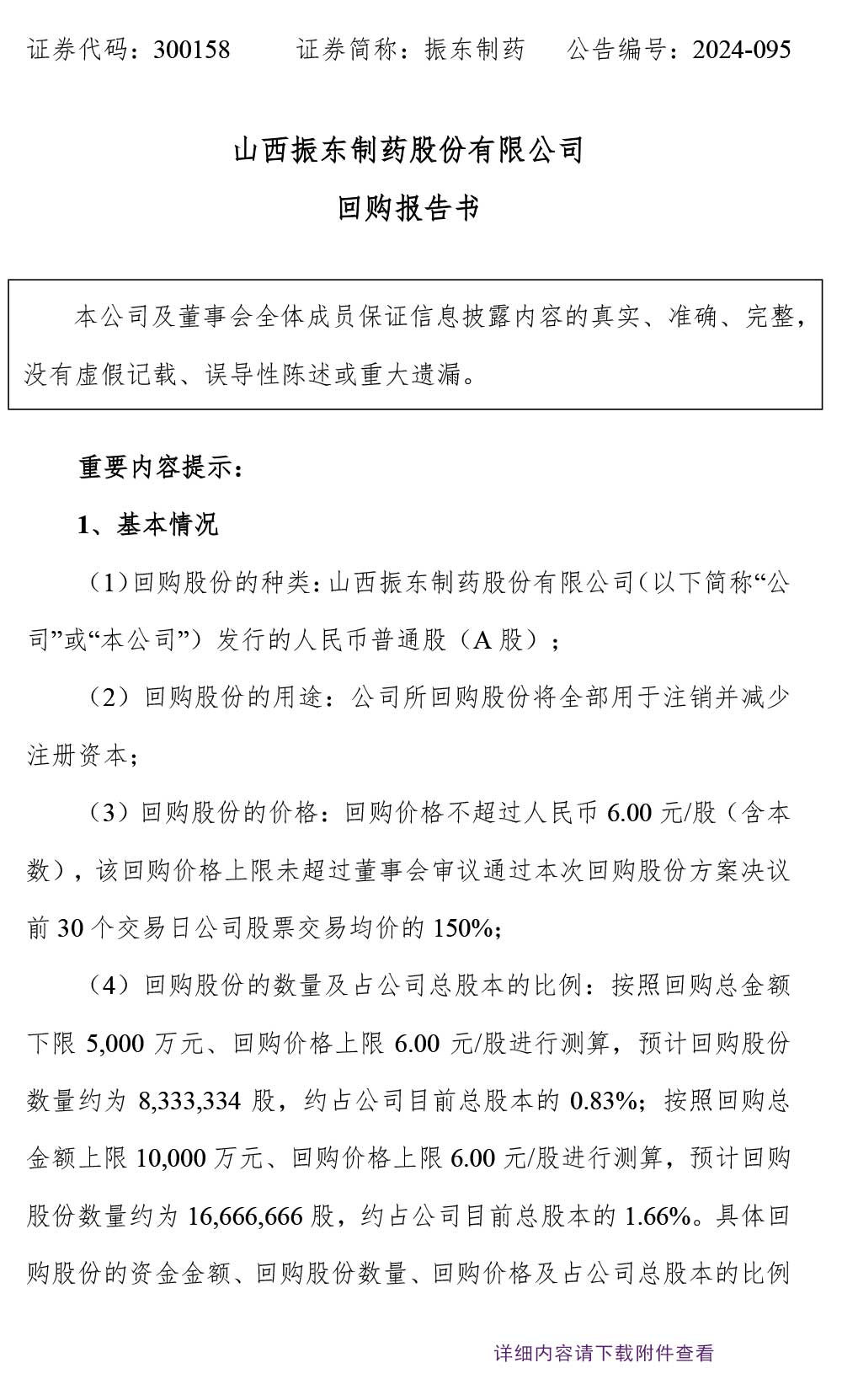 万象城AWC888制药,万象城AWC888,300158