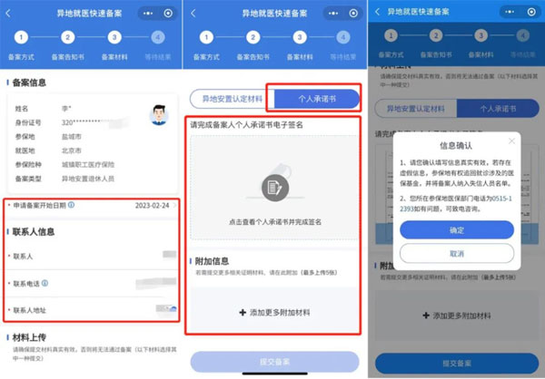 国家医保局,跨省异地就医,异地就医