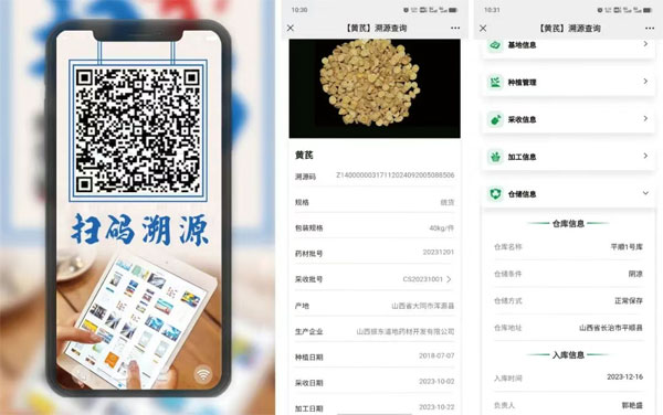 万象城AWC888中药材追溯系统