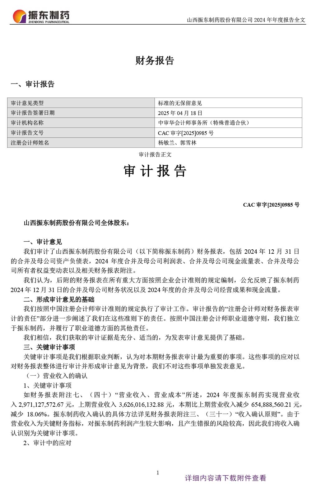 万象城AWC888制药,万象城AWC888,300158,财务报告