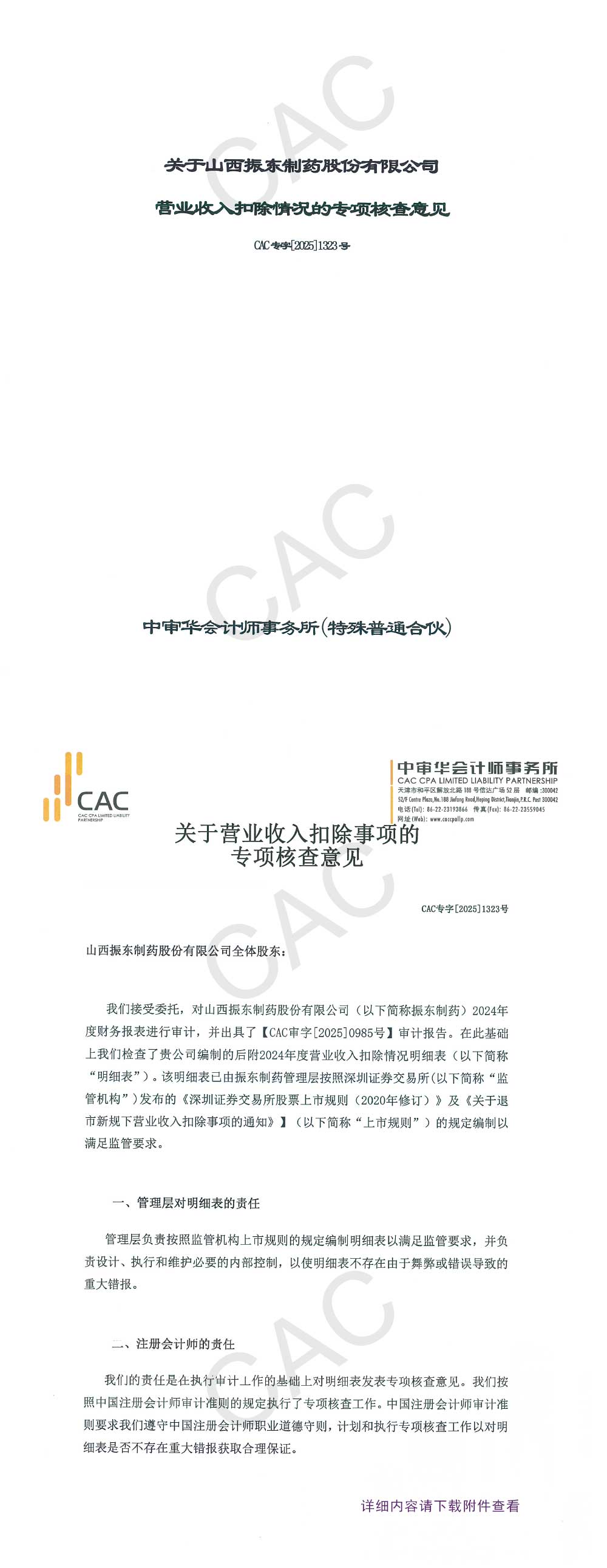 万象城AWC888制药,万象城AWC888,300158