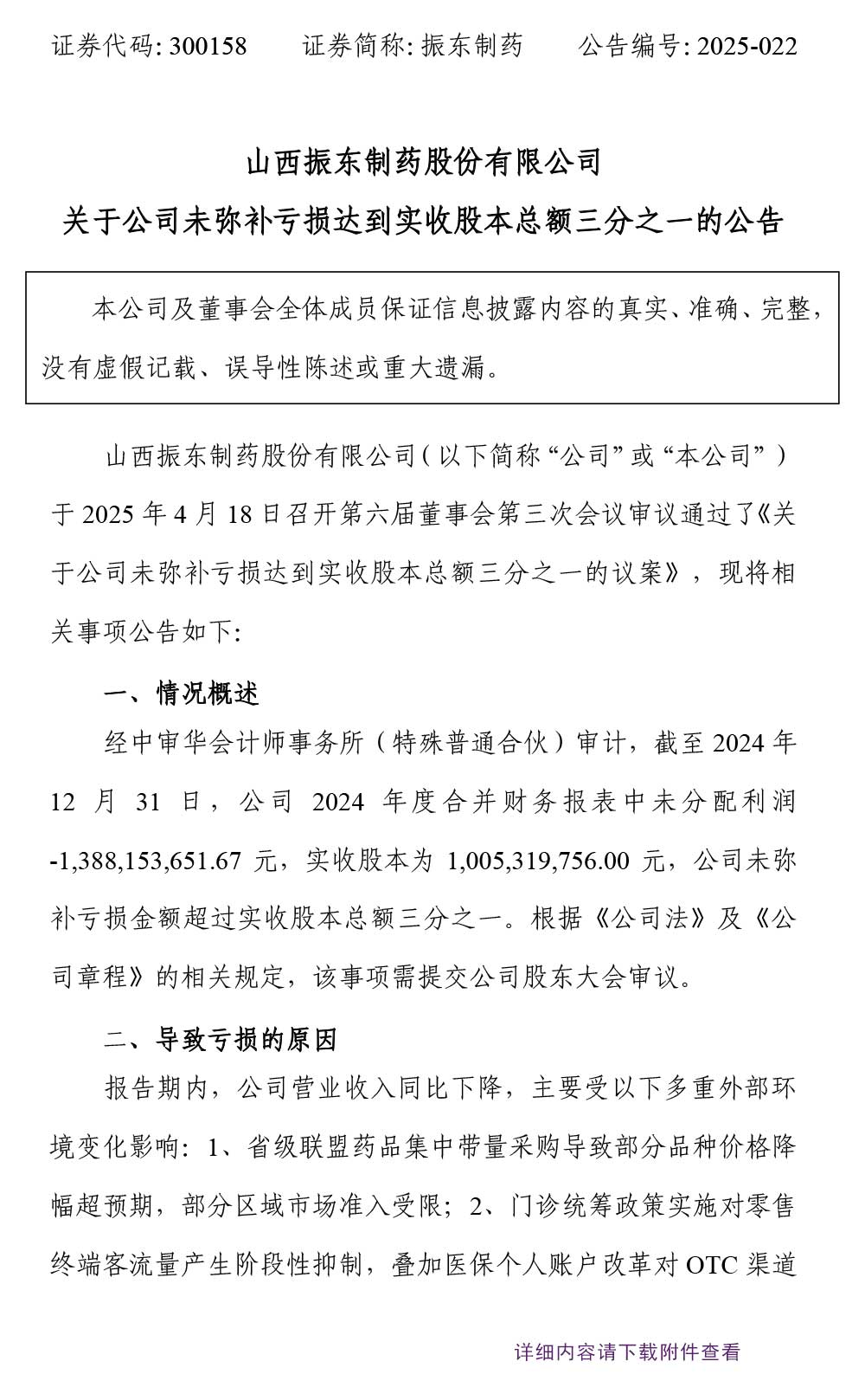 万象城AWC888制药,万象城AWC888,300158