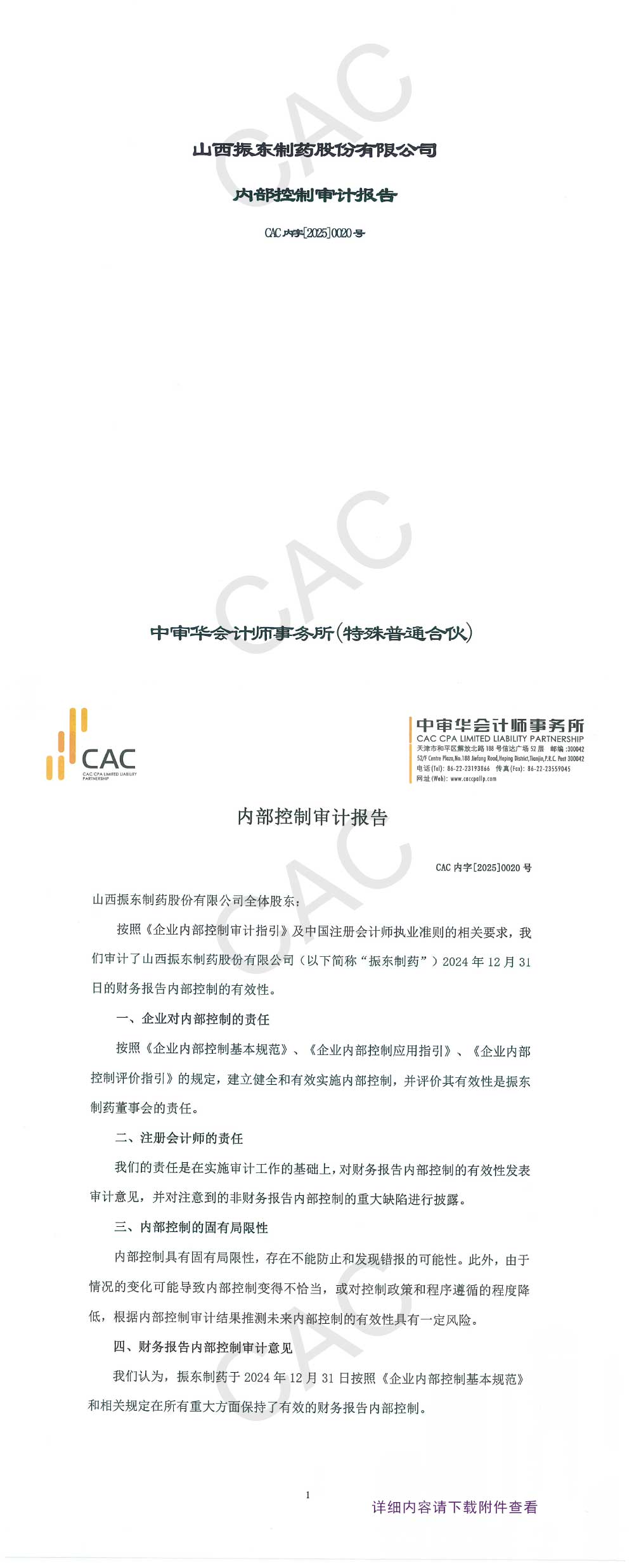 万象城AWC888制药,万象城AWC888,300158