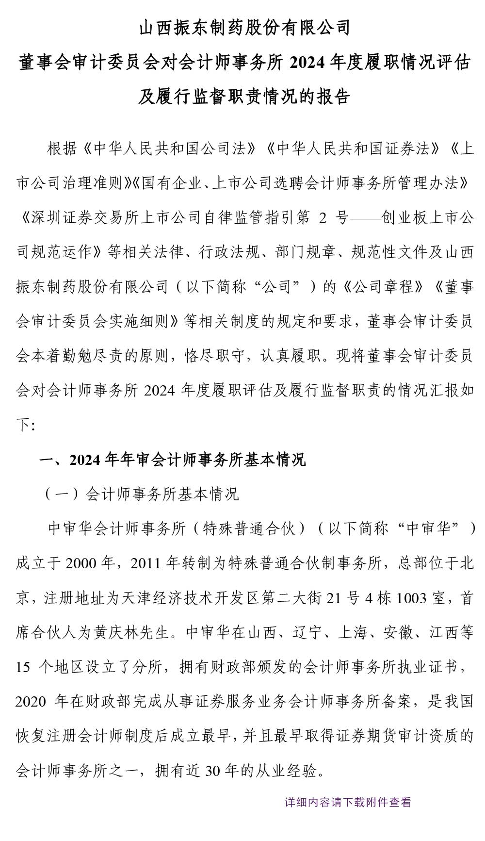 万象城AWC888制药,万象城AWC888,300158