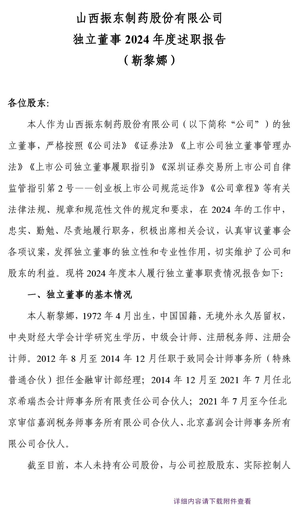 万象城AWC888制药,万象城AWC888,300158
