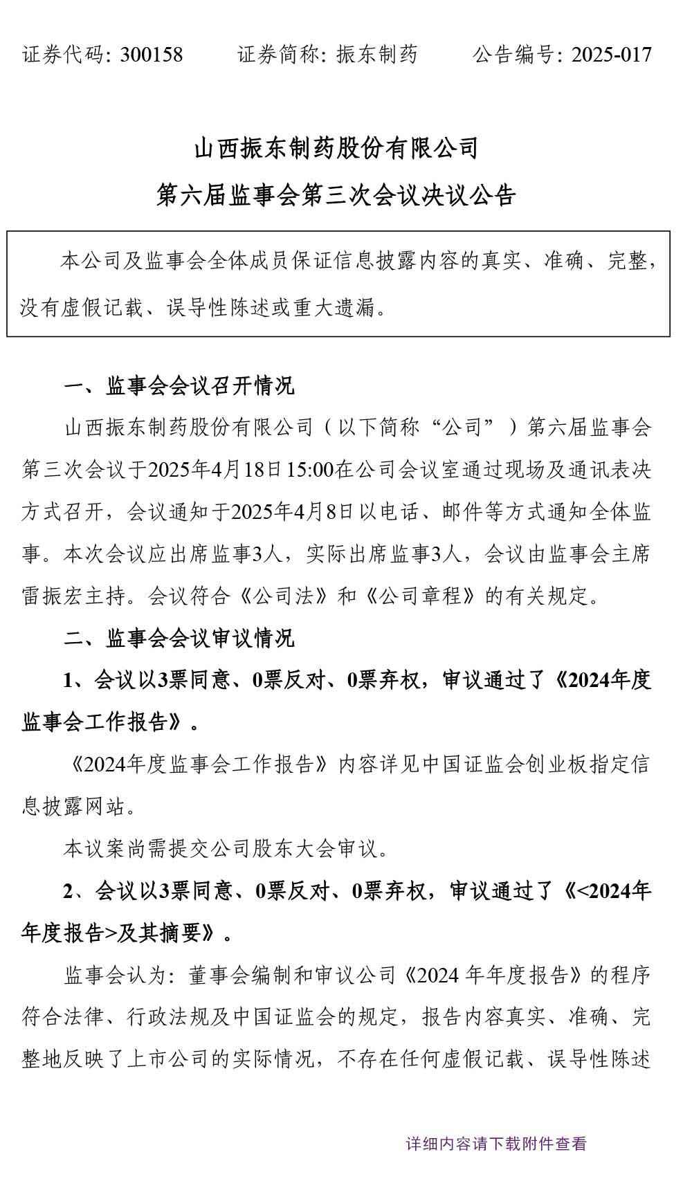 万象城AWC888制药,万象城AWC888,300158