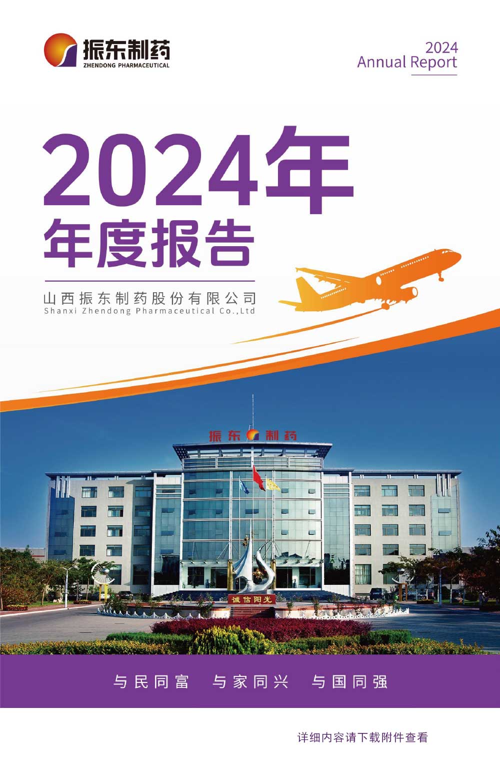 万象城AWC888制药,万象城AWC888,300158,年度报告