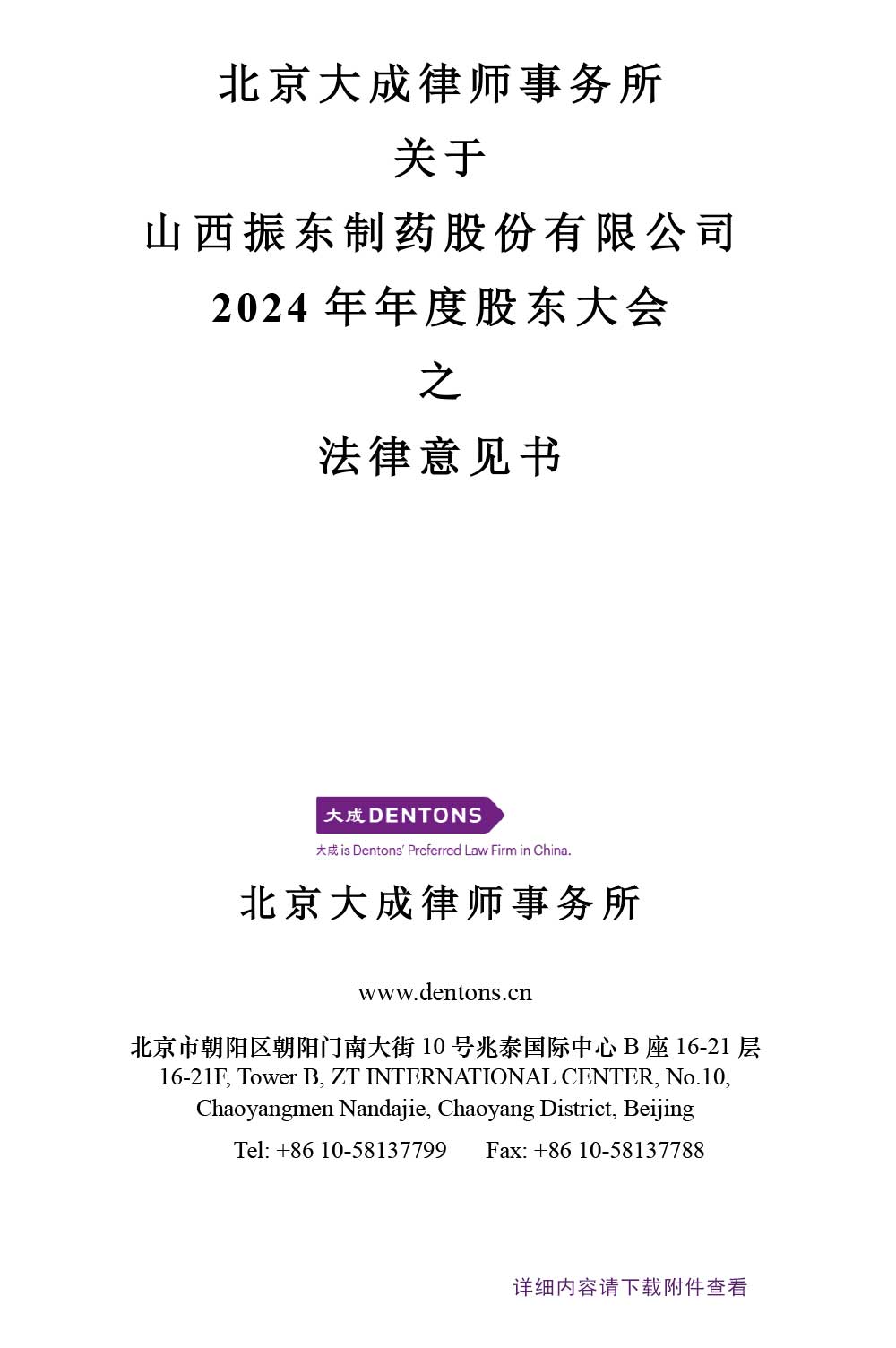 万象城AWC888制药,万象城AWC888,300158,股东大会