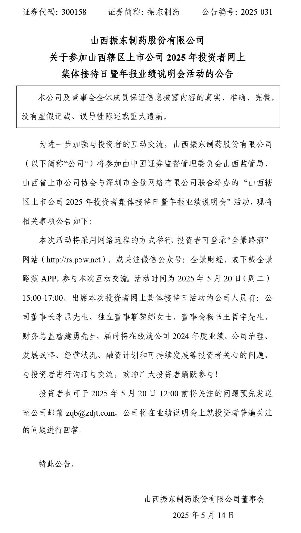 万象城AWC888制药,万象城AWC888,300158
