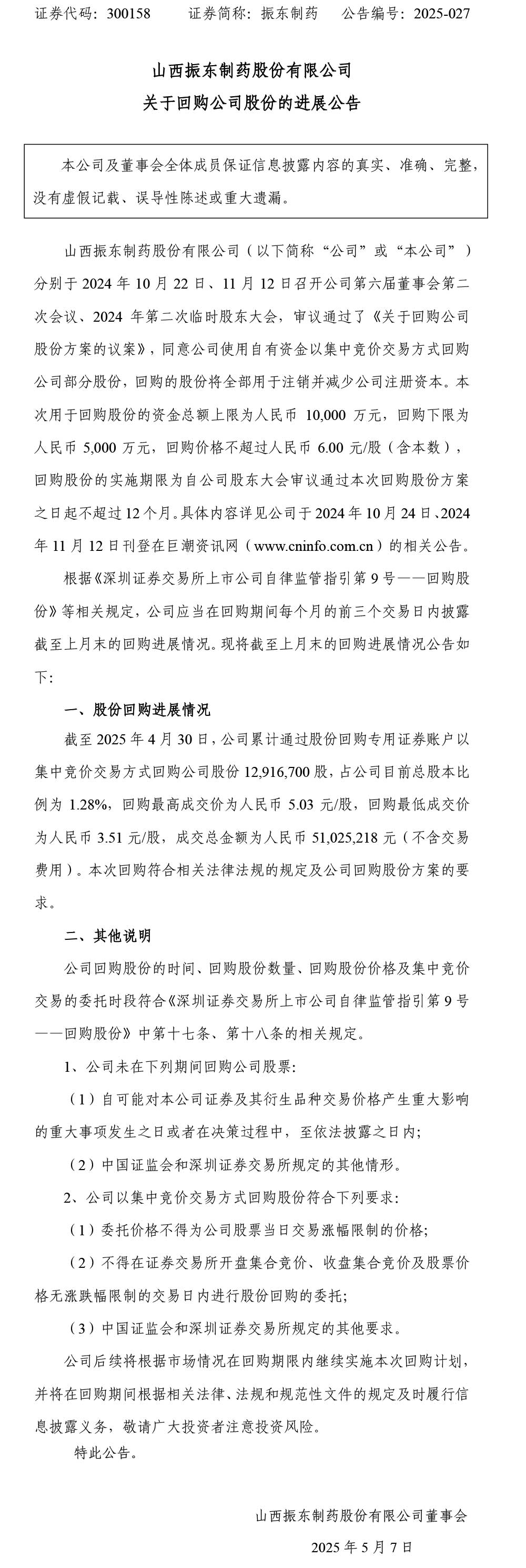 万象城AWC888制药,万象城AWC888,300158