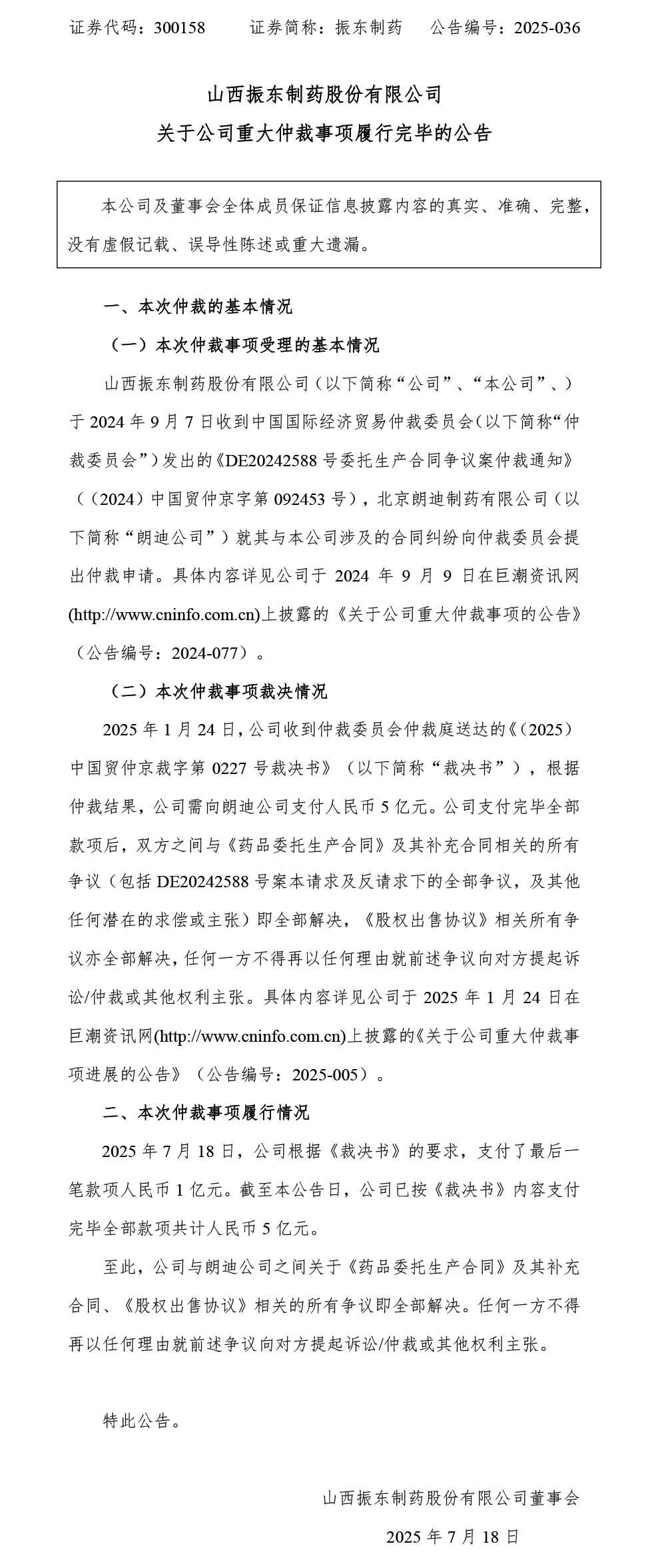 万象城AWC888制药：关于公司重大仲裁事项履行完毕的公告