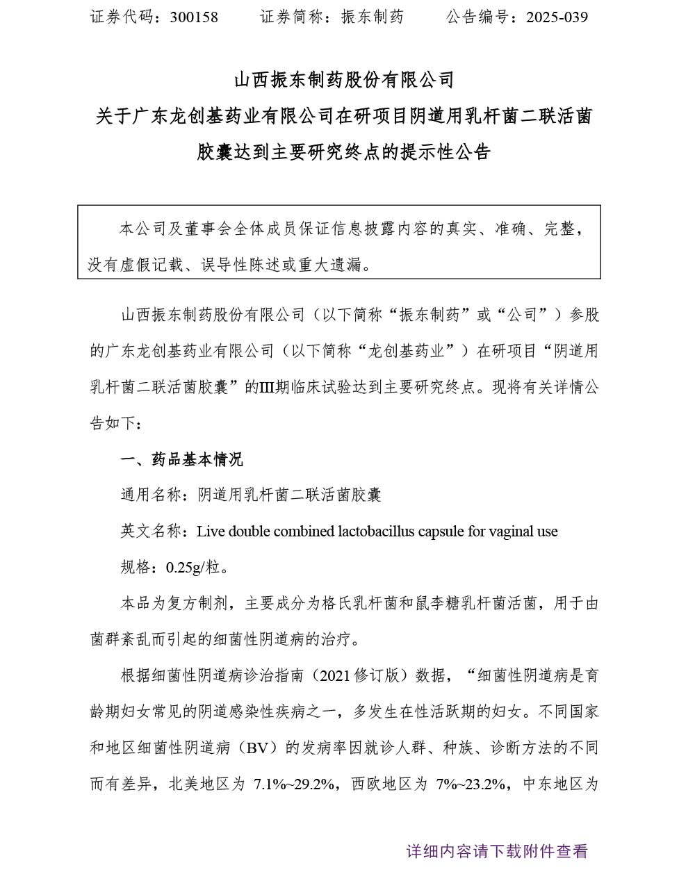 万象城AWC888制药,万象城AWC888,300158