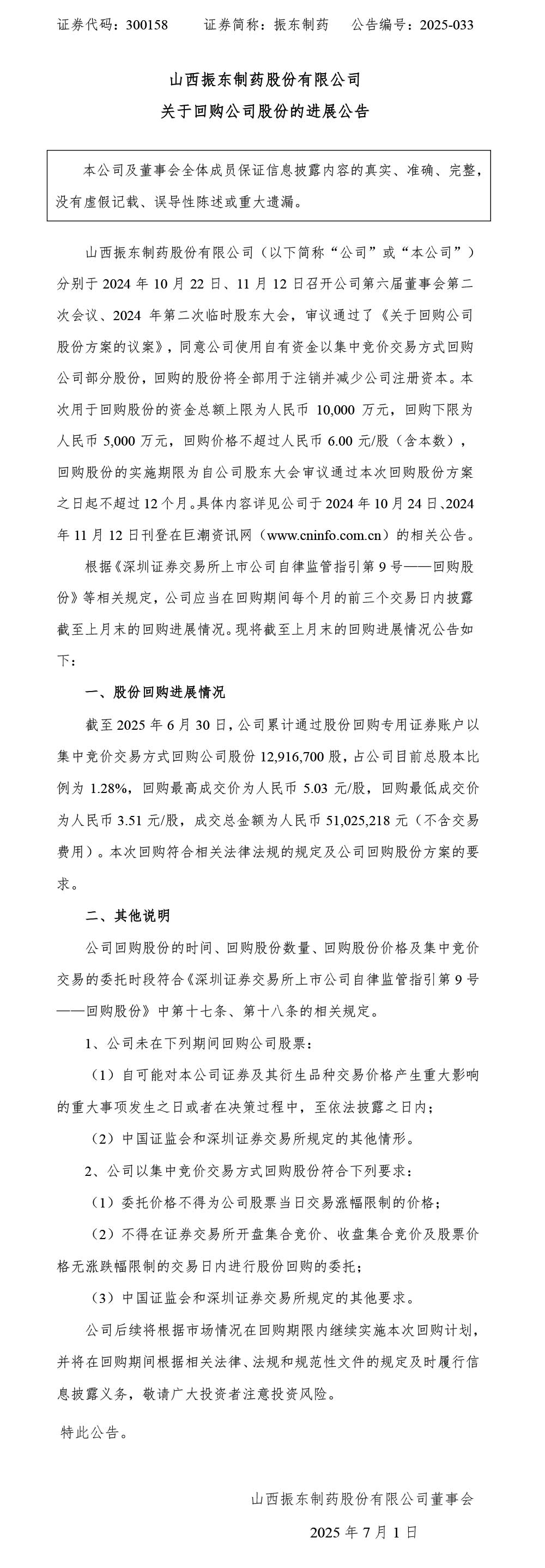 万象城AWC888制药,万象城AWC888,300158,回购公司股份