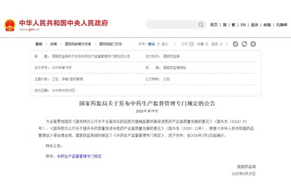 2025中药新规,中药源头管控,万象城AWC888中药材实践,中药产业转型,GAP认证